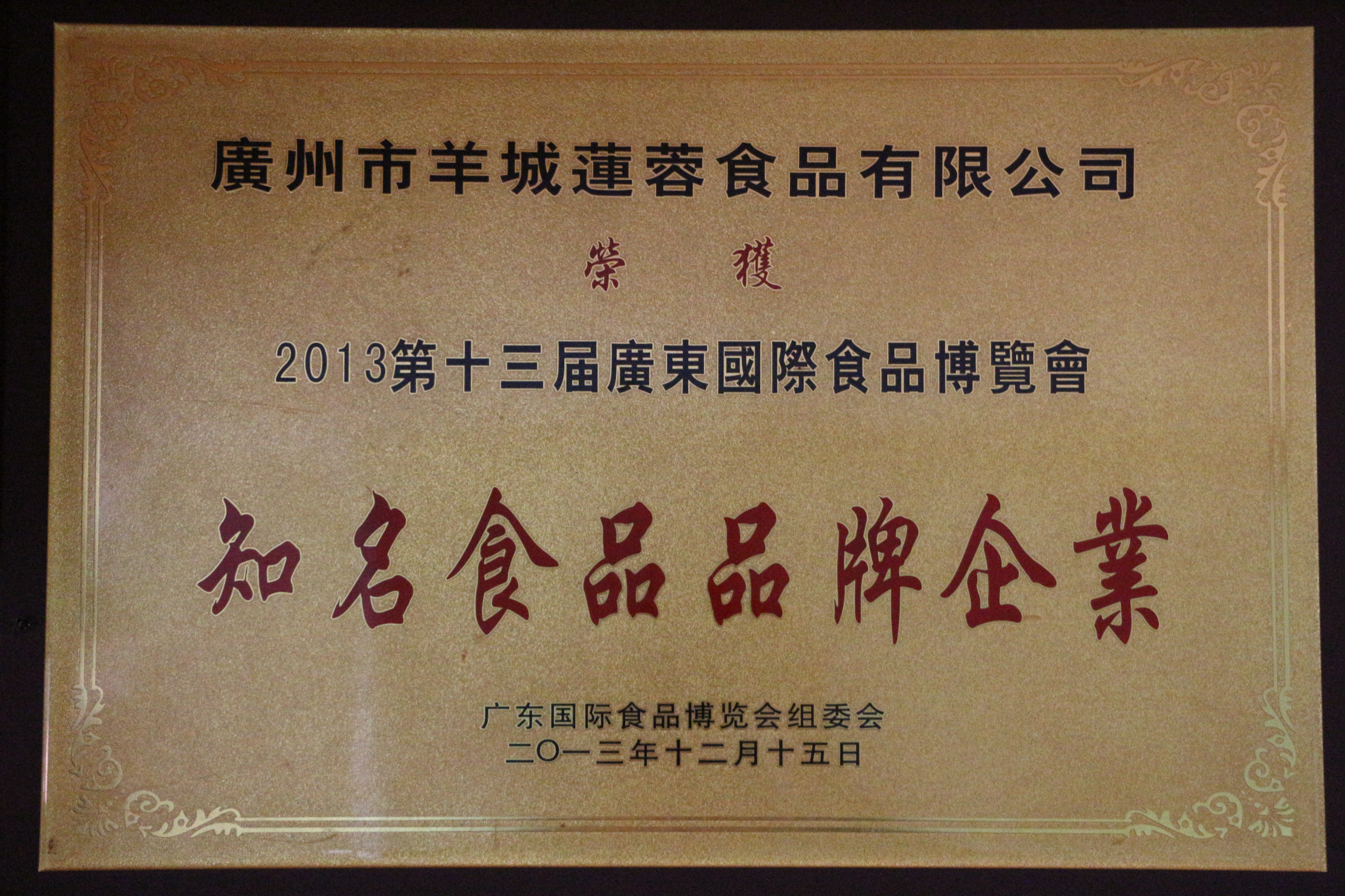 知名食品品牌企業