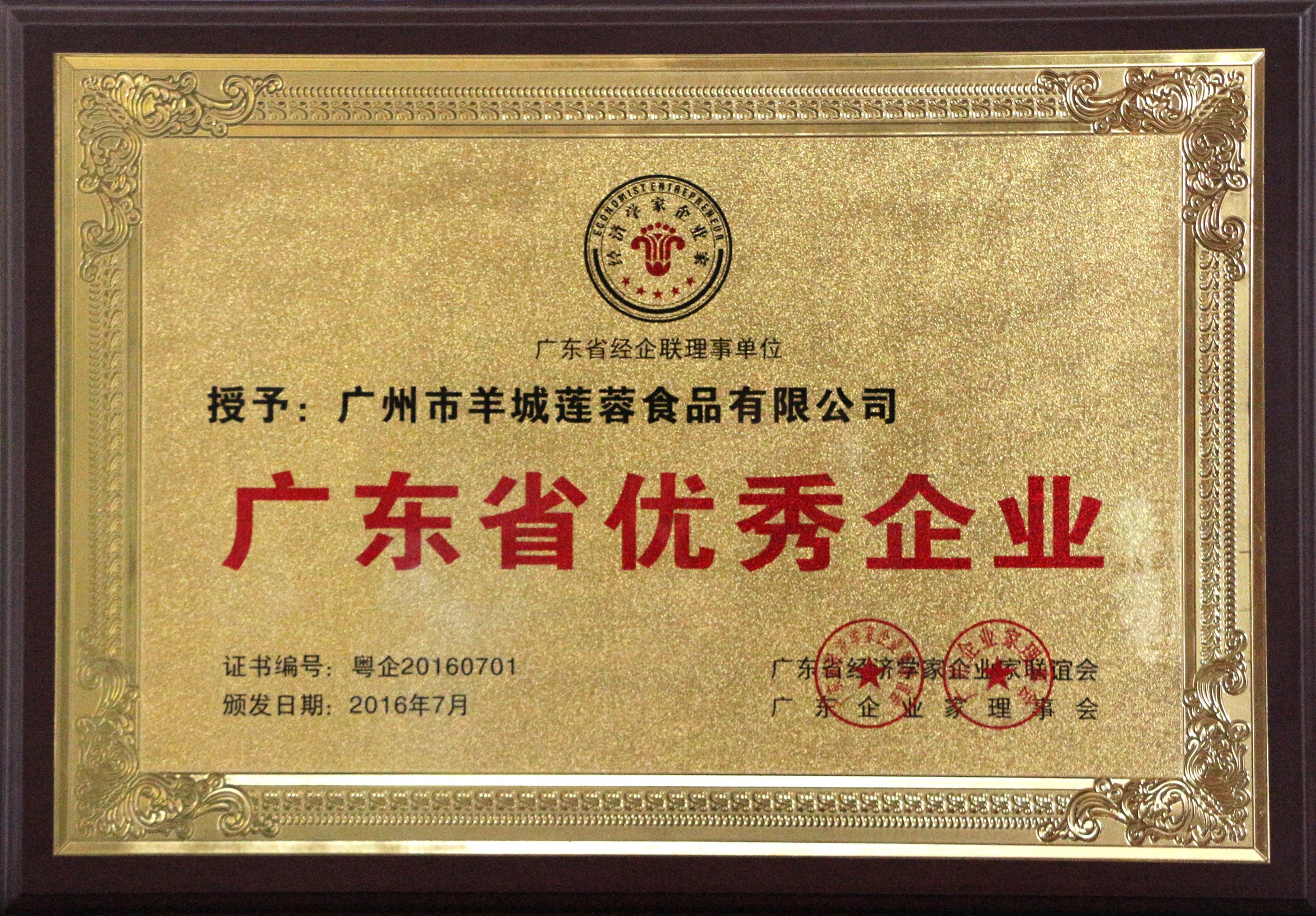 廣東省優秀企業