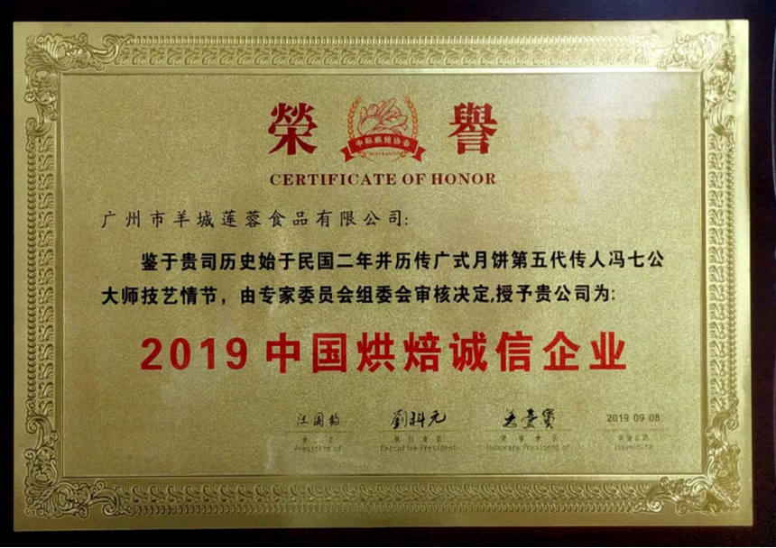 2019中國烘焙誠信企業
