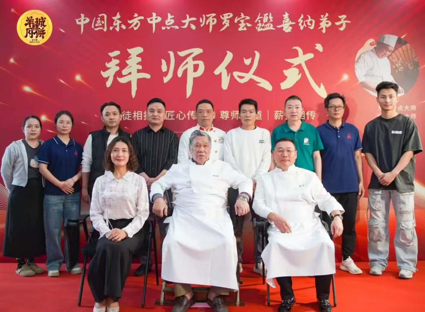 “名承有道 非遺傳承”2025羊城餅業拜師儀式盛大舉行