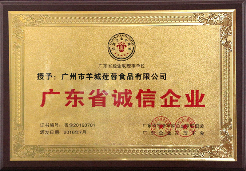 廣東省誠信企業