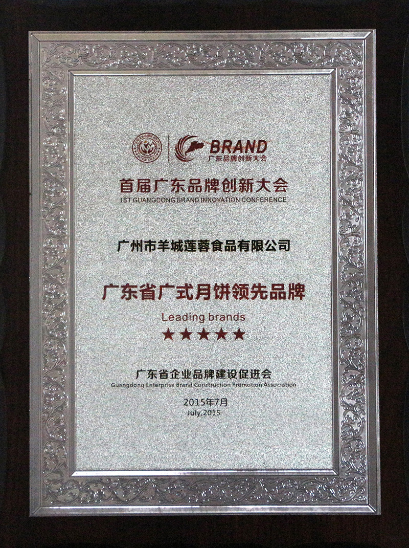廣東省廣式月餅領先品牌