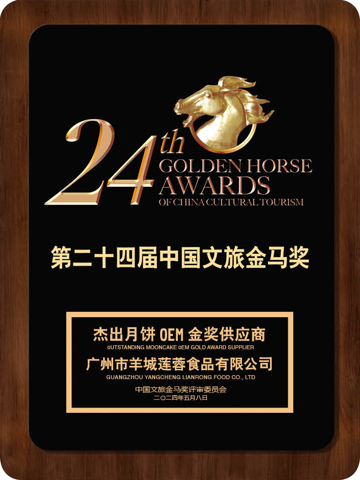 第二十四屆中國文旅金馬獎