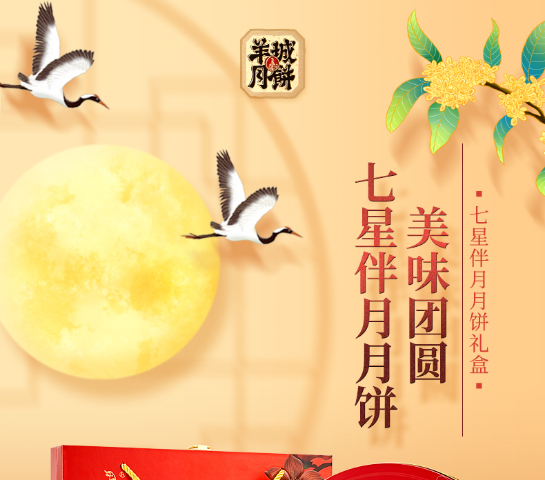 月餅-七星伴月-拷貝_01.jpg