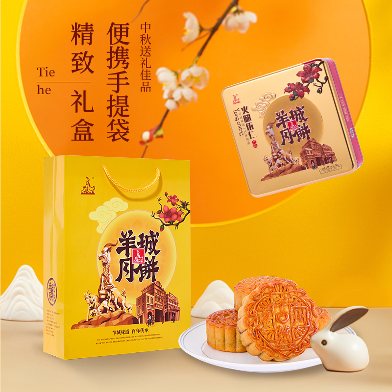 羊城火腿伍仁月餅