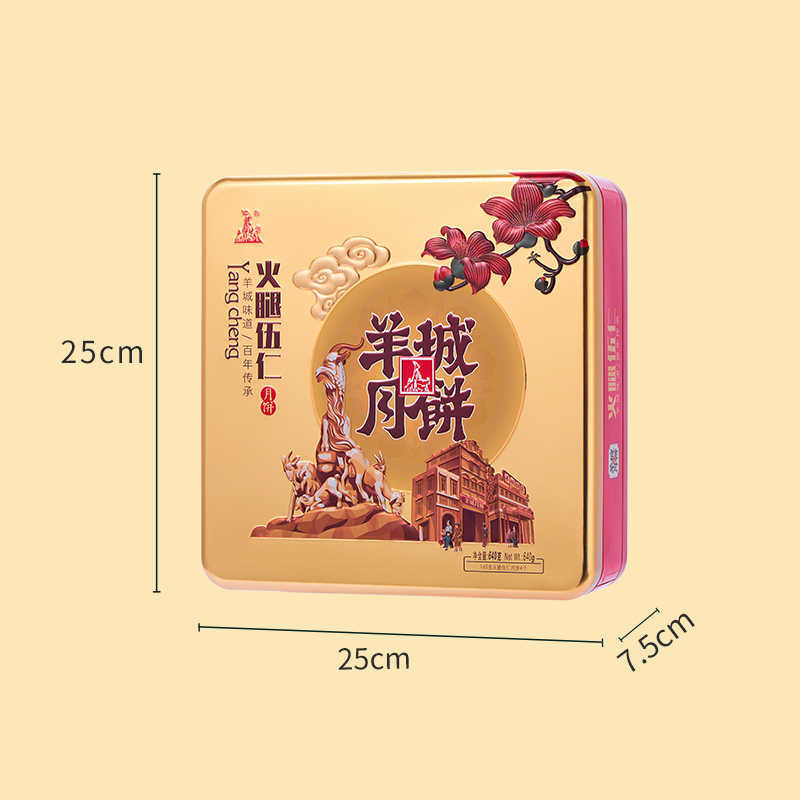 羊城火腿伍仁月餅