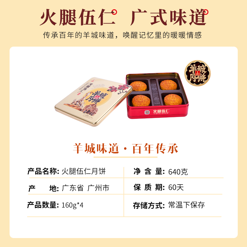 羊城火腿伍仁月餅