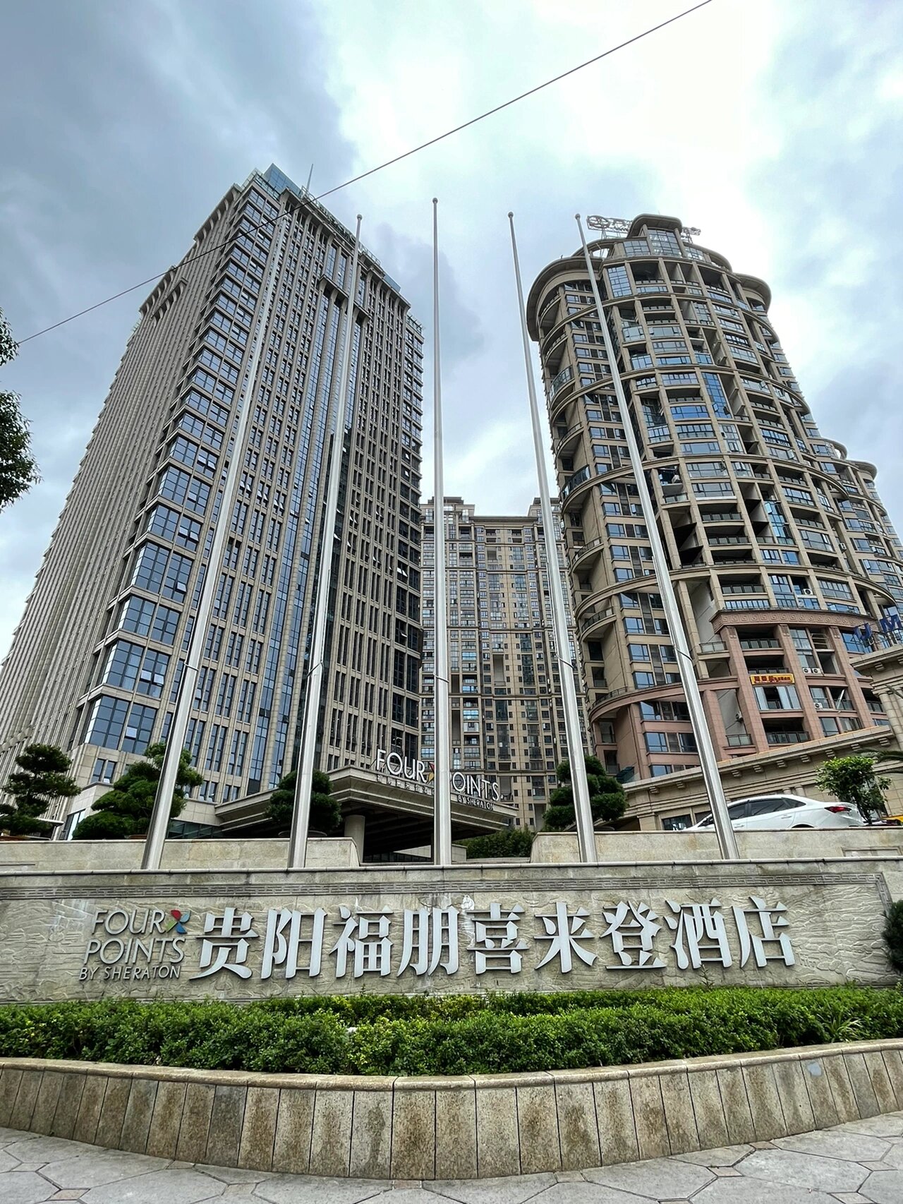 貴州巨源管理有限公司貴陽花溪福朋喜來登酒店